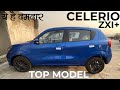New Celerio Top Model | Celerio Zxi Plus | Kamal Yadav