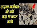 साइमन कमीशन को क्यों कहा था वापस जाओ  Simon commission Go Back - Rajesh Kumari