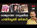 ഇന്ത്യയെ നടുക്കിയ നവദമ്പതികളുടെ മിസ്സിംഗ്, പൊലീസിനെ കുഴക്കിയ കൊലയും| BS Chandra Mohan | Mlife Daily