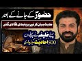 Pehlay Khalifa Nay Pehlay Din - 500 Ahadees Kiun Jalwai Di | Allama Asif Raza Alvi