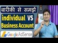 Difference Between Individual And Business Adsense Account | Business Adsense Account