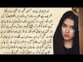 Urdu Kahani Story Telling | Sachi Kahaniyan | Sabak Amoz kahani | Moral Story | Short Story No 31