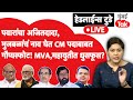 LIVE : Sharad Pawar यांचा मुख्यमंत्रिपदाबाबत मोठा गौप्यस्फोट, मविआ आणि महायुतीत धुसफूस सुरूच?
