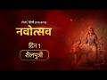🔴 LIVE Navotsav - Meditation \u0026 Wisdom | Navratri Day 1 | PMC Hindi