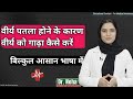 वीर्य पतला होने के कारण | वीर्य को गाढ़ा कैसे करें | How To Thicken Semen | Semen Thinning |Dr. Neha