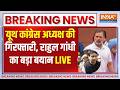 Rahul Gandhi On Uday Bhanu Chib Arrested Live: यूथ कांग्रेस अध्यक्ष की गिरफ्तारी पर राहुल का बयान