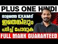 Plus One Hindi Annual Exam | Most Important Questions | Don't Miss it | Exam Winner