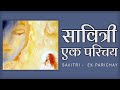 सावित्री -  एक परिचय (TH 300) Savitri ek Parichay