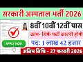 Government Hospital Recruitment 2026 | Apply Online Form || Hospital job vacancy / jobs vacancy 2...
