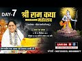 Live Day 7  | Shri Ram Katha | Devi Hemlata Shastri Ji | Katra Ghat, Colonelgang ,Gonda (U.P)