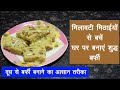 बाजार की मिलावटी मिठाइयों से रहें दूर, घर पर बनाएं शुद्ध बर्फी, Milk Barfi Recipe | Homemade Barfi |