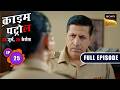 एक Mysterious Crime को कैसे हल करेगी Police? |Crime Patrol–26 Jurm, 26 Cases | Ep 25 | Full Episodes
