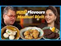 Madhuri Dixit Celebrates Marathi Flavours | Kunal Vijayakar | Madhuri Dixit | Khaane Mein Kya Hai