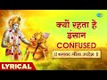 || Bhagavad Gita Preaching || ~ Why does man remain CONFUSED | Shrimad Bhagavad Gita | Shailendra...