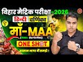 माँ | Hindi Varnika Chapter 3 maa | Maa Chapter Hindi Varnika | Hindi Varnika Class 10 Bihar Board