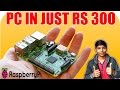 Get PC in Rs 300 {Raspberry Pi} World's Cheapest!