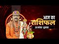28 Nov 2025 - AAJ KA RASHIFAL | आज का राशिफल | Dainik Rashifal | Aries To Pisces Today Horoscop