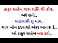 Gujarati emotional story | gujarati heart touching story | gujarati family story | gujrati vartao 