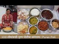 #बिझनेस १०० लोकांचा पुरणपोळीचा पूर्ण स्वयंपाक,अचूक प्रमाण puranploli cooking in bulk @RupamsRecipe