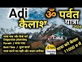 Adi Kailash Yatra 2024 | Om Parvat Darshan | आदि कैलाश ॐ पर्वत यात्रा की संपूर्ण जानकारी | Best Time