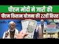 22nd installment of PM Kisan Samman Nidhi released, PM Modi sent money to 9.32 crore farmers from...
