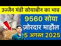 Ujjain Mandi Bhav: Soybean Rate Today Ujjain Mandi | Gehu Ka Bhav | 5 August 2025