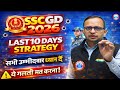 SSC GD New Vacancy 2025-2026|| Last 10 Days Strategy RWA || Rojgar With Ankit 