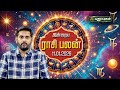 இன்றைய ராசி பலன் | Today Rasipalan | 11-01-2026 | Astrologer Magesh Iyer | #rasipalan #puthuyugamtv