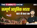 संपूर्ण आधुनिक भारत 1857 से 1947 तक | The 10 Minute Show By Ashutosh Sir