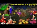 गर्मी में बिना बिजली के 5 बहु का जुगाड़ू ससुराल || 5 Daughter -In -law Without || Cartoon Video