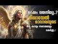 മിഖായേൽ: ദുഷ്ടശക്തിയായ സാത്താനെ തോൽപ്പിച്ച ദൈവത്തിന്റെ പോരാളി | കഥയും ജീവിത സന്ദേശങ്ങളും | Michael
