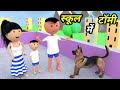 Chinki ke karname part 111 | चिंकी के कारनामे पार्ट 111 | Bhai behan comedy | chinki chinki comedy