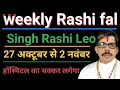 Leo weekly horoscope Leo weekly horoscope from October 27 to November 2