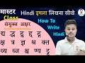 Master Class -1 | How to Write Hindi | इमला likhna सीखे | संयुक्त अक्षर वाले शब्द | हिंदी लिखना सीखे