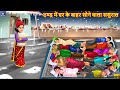 ठण्ड में घर के बाहर सोने वाला ससुराल | Saas Bahu | Hindi Kahani | Moral Stories |Hindi Cartoon Story