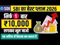 एसबीआई के सर्वश्रेष्ठ म्यूचुअल फंड 2026 | एसबीआई की शीर्ष एकमुश्त योजनाएं 2026 | सर्वश्रेष्ठ एसबी...