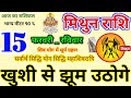 Mithun Rashi 15 February 2026, 15 February 2026, Gemini, Mithun Rashi, Aaj Ka Rashifal, Gemini Horos
