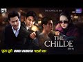 The Childe | Hindi Dubbed Full Movie | Action Thriller Movie | Korean Hindi Dubbed Full Movie