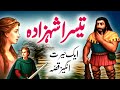 Teesra Shahzada Aur Khofnaak Azdaha | Ek Hairat Angaiz Qissa | Urdu Moral Story