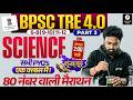 BPSC TRE 4 Science Sankhnaad Series | BPSC TRE 4 Science Marathon | BPSC TRE Science by Kuldeep Sir