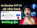 Content Monetization Activate करने का सही तरीका 🤑 Facebook Content Monetization Activate कैसे करे