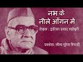 नभ के नीले आँगन में | द्वारिका प्रसाद माहेश्वरी | प्रस्तोता: लीला सुरेश त्रिपाठी | Varsha geet