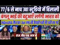 INDIA vs USA T20 Match Live Reaction On Pakistan Media | ZAFAR HILALI LATEST
