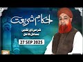 Ahkam e Shariat. 2025 | Mufti Muhammad Akmal qadri  | Solution of problems