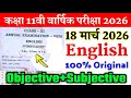 18 March Class 11th English Original Viral Paper Annual Exam 2026 | 11th english viral paper 2026