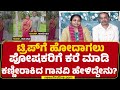 Rukmini : Tripಗೆ ಹೋದಾಗಲು ಪೋಷಕರಿಗೆ ಕರೆ ಮಾಡಿ ಕಣ್ಣೀರಾಕಿದ Ganavi | Suraj | Bengaluru |@newsfirstkannada