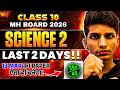 🚨Class 10 - LAST 2 DAY SCIENCE 2 Strategy for Board Exams 2026 | Score 35%+ Easily🔥SAWAN Sir