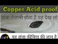 तांबा तैजाबी कैसे करें || How To Make Copper Acid Proof