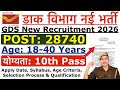 India Post GDS Recruitment 2026 | Post Office Recruitment 2026 | India Post GDS New Vacancy 2026