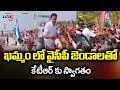 KTR Welcomed With YSRCP Flags During Khammam Tour | TV5 News
